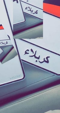 موجود رقم سكانية مشلح موديل 93 لون احمر صهريج مشروع وطني 3 لوحات وبليت...