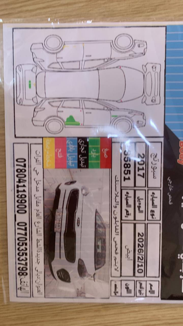 سلام عليكم
سبورتج 2017 خليجيه
فولل عده البصمه 
سياره جديده 
محرك 2000دوش 
مكينه مجفته 
سياره مابيها صبغ بس بارد والبنيد والباب مفتوحات 
سعر سياره 175وبيها مجال 
عنوان // ديالى ناحيه جديده الشط
الرقم //***********
