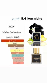 عطر N.4  بديل لنيشان آني من قوته و ادائه تحسه نفس اداء عطر نيشان اني  ...