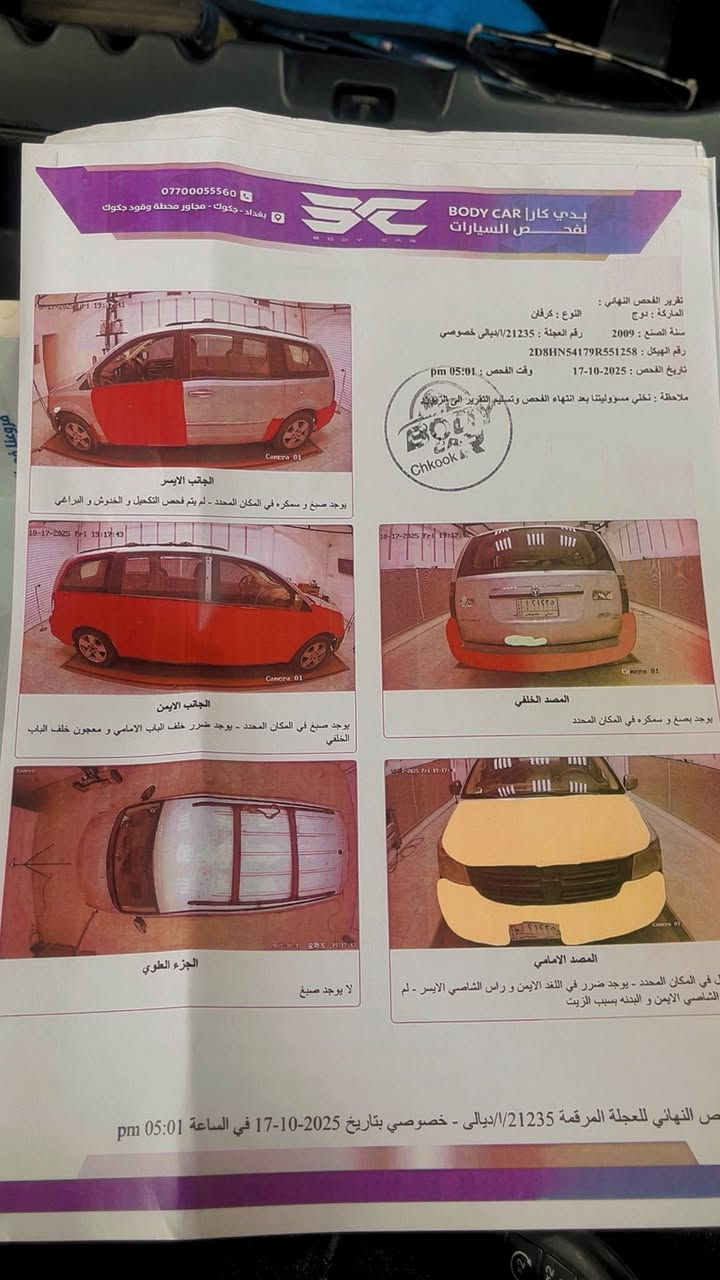 سياره كرفان مكينه 3800 رقم ديالى السياره بأسمي تحويل ثاني يوم السياره  جاملغ الامامي دواخل شئ بسيط من امريكه مكينه تخم تاير جديد حداديه نسبة 40‎%‎مواصفات
موديل 2009
محرك V6
تحكم ستيرن

٦ جامات كهرباء 

بوب وصندوك كهرباء

(البوب فاصل كهربائها)

٣قطع تبريد بس عاطل يراد كمبريسر 

فرس ارضي وفرس سقفي مع اناره

السياره ماشيه 265 

العنوان بغداد 

للاستفسار  

السعر 95مجال بسيط
الأتصال ***********
