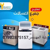 تصليح سبالت • صيانة ثلاجات • تصليح غسالات • صيانة برادات • تصليح كارتا...