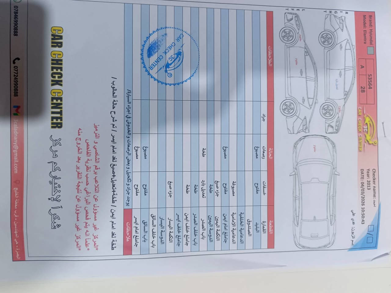 السلام عليكم 
هونداي النترا موديل 2013  للبيع ، محرك دوش 1600 اربع سلندر  مواصفات GLS ، 
المقاعد اقماش ،
رقم لوحة نجف ، 
سيارة ماشية 260 الف ، 
.
سيارة نظيفة شوفت العين بالصورة سيارة جاهزة من كلشي كهربائيات وتبريد ثلج حتى بالظهر ، وبيها قطع مصبوغة مثل ما مذكور بالسونار مالها ، هاي الصبغ مو قطعة كامله لا جزء بسيط من القطعة مصبوغ ، و السعر 95 ورقة والشراي خلي يراسل وكلشي سهل ان شاء الله . 

الموقع البصرة ، القبلة ، حي الشهداء 

رقم الهاتف : ***********
