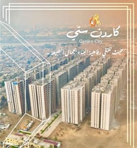 أيادي كاردن ستي • ١٩٠م • ٣ غرف ماستر