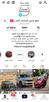 صفحه لبيع وعرض السيارات الامريكيه اذا عندك سياره ورايد تعرضه بحساباتنه...