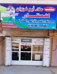 ،🌺🌷🌹🥀📷📹📢🔊يعلن مكتب علاء ابو غزوان للعقار الطارميه عمارة ابو صخر عن است...