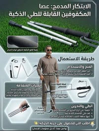 عصا معاقين • بالخاص