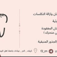 علاج مجاني • أطباء مختصين • عيادات جامعة اهل البيت