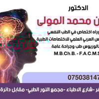 عثمان محمد المولى • أمراض نفسية • الصرع