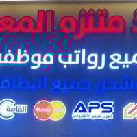 صرف رواتب • متقاعدين مدني وعسكري • الصويرة حي المعلمين