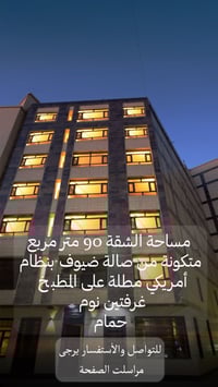 شقة • الكرادة داخل • ٩٠م