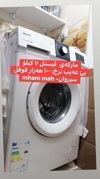 بيع غسالات • بيع سريع • بلا اسم