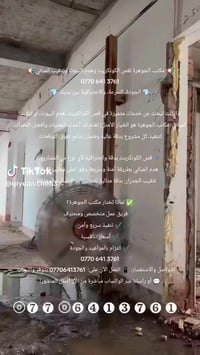 📢 مكتب الجوهرة لقص الكونكريت وهدم البيوت وتثقيب المباني 📢 0770 641 376...