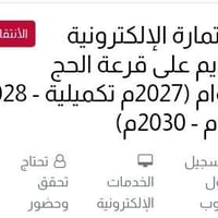 استمارة حج • ٢٠٢٧ تكميلي • الزاب