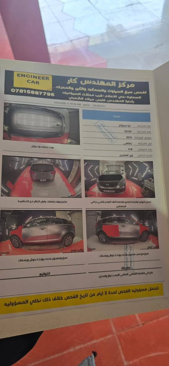 السلام عليكم بيع او مراوس سبورتج موديل 2015 حادث فقط بنيد مبدل وبيه صبغ الجاملغات توحيد لون وبيه باب الخلفي بيه صبغ اثر دحجه بسيطه ولسونار بلمنشور محرك 2400  السعر 145 علما السيارة بلرميثه رقم بغداد انكليزي مدوار مباشر رقم الموبايل *********** واتساب
