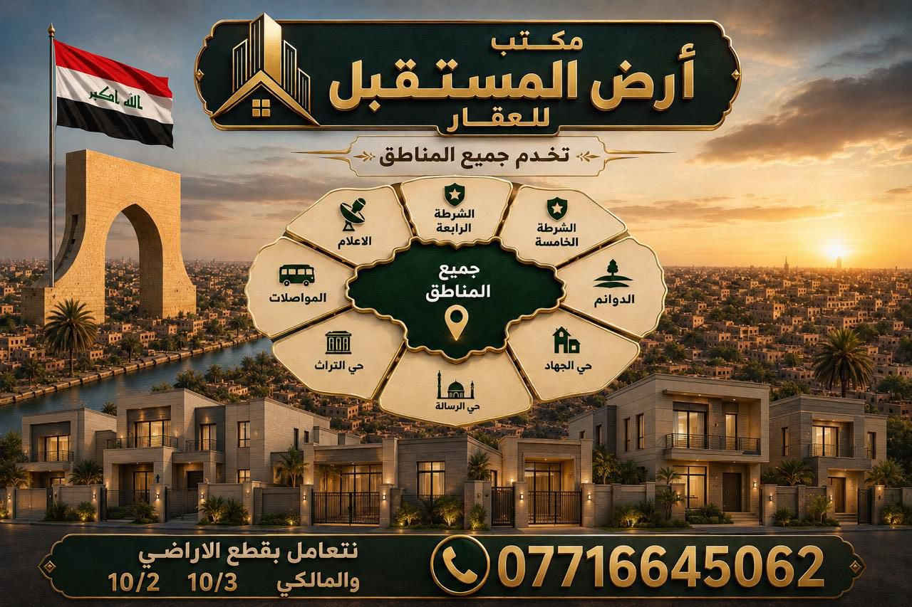 🏛️ شركة ارض المستقبل للعقار  🏛️
قطعه ارض للبيع مربع # الاف المفروز  

10/2

قطعه مميزة قرب #شارع_40  تجاري موقع استثمار  وسكني منطقه مخدومه مي و كهرباء و مجاري مميز من صاحبها مباشر 

 #رقم العقار : 1042 

#مقاطعه : 10/2

#المساحه • 125 متر 

#الواجهة  : 6 و ربع 

#النزال :  20متر 

مُباشر مـن صـاحب العقار يتواجهة بايـع ومِشتري 

والـي عندة قـطعة وعارضها للبيٌع ينزلها بـ التعليقات 

***********☎️

*********** ☎️
