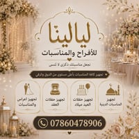 تموين حفلات • النجف • خصم أول ١٠