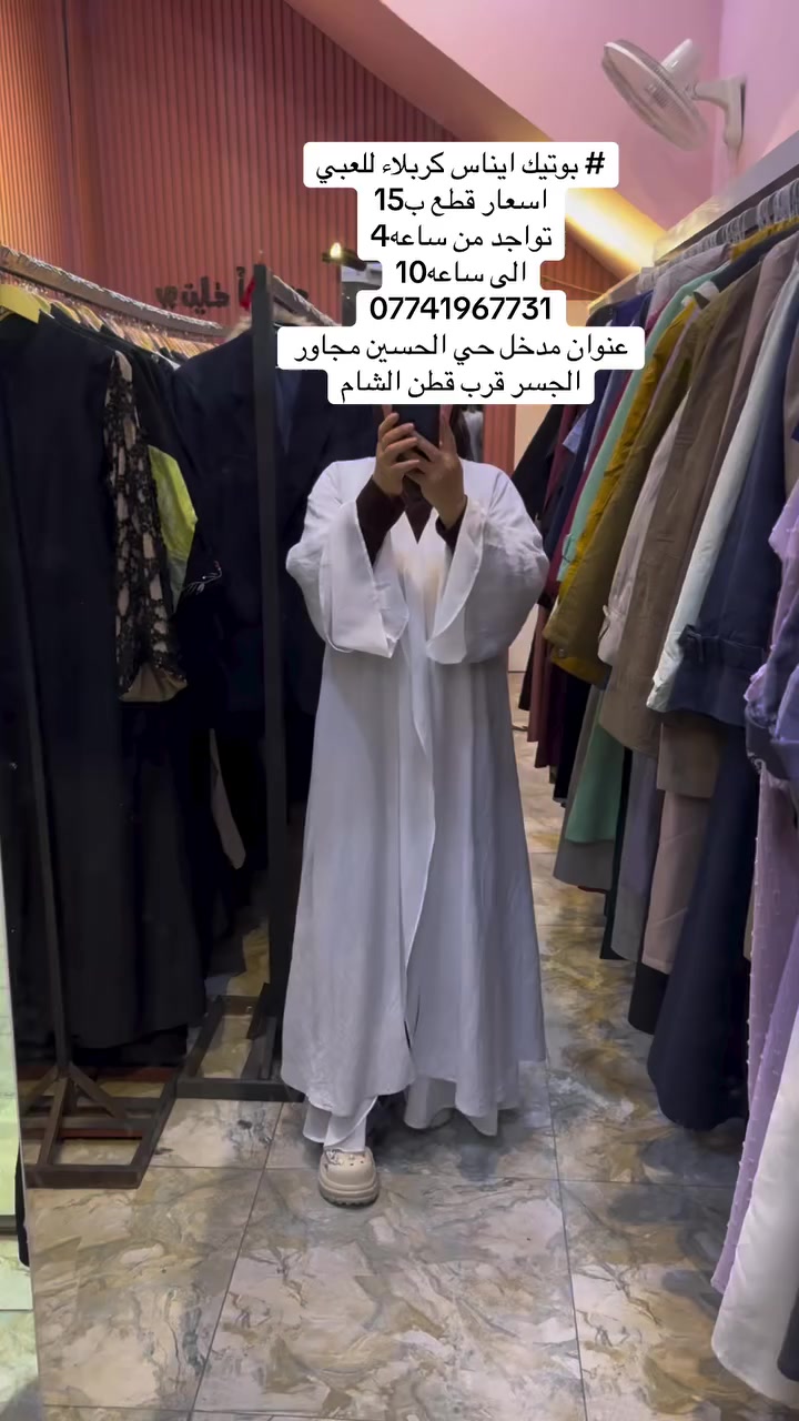 #بوتيك ايناس كربلاء للعبي##اكسبلورررر#***********
