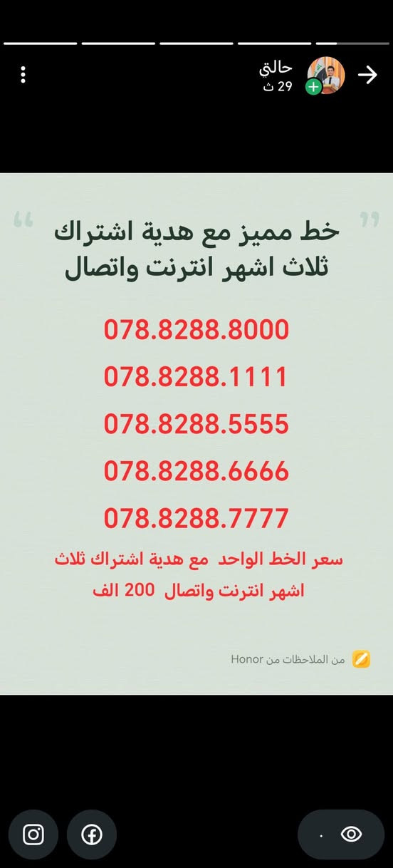 لاصحاب المعارض  المكاتب العقارية  والتجارية والاسواق التجارية والشخصيات السياسية  كن مميز برقم هاتقك 
خطوط مميزة Vip  مع هدية   اشتراك انترنت ثلاث اشهر لثمانية تطبيقات ((فيس وانستا وسناب وماسنجر واتساب فايبر وتيك توك ويوتيوب)) 3000 دقيقة اتصال على جميع الشبكات مدة ثلاث اشهر  كل شهر تحصل على 1000 دقيقة على جميع الشبكات 
خدمة ثابتة وتسجيل الخط باسمك مباشرة

الخدمة تجدد كل ثلاث اشهر ب 60 الف نفس المدة ونفس الخدمة 

للحجز والاستفسار تواصل خاص او علق بكلمة Vip 
او اتصل على 
***********
***********
