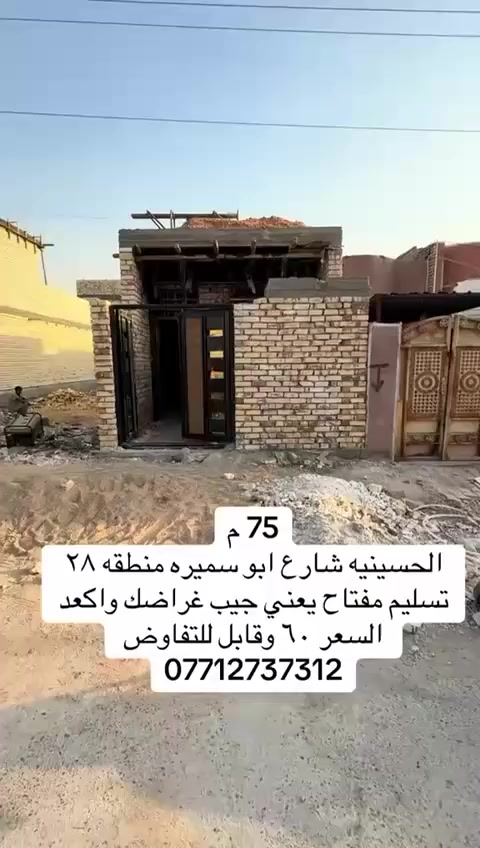 📢 إعلان

يعلن مكتب الرشيد للعقار
بإدارة: محمود الكعبي

عن تقديم الخدمات التالية:
🏠 بيع وشراء كافة المنازل في الحسينية
🏗️ بناء وترميم المنازل
📑 تعقيب وإنجاز المعاملات العقارية

للاستفسار والتواصل:
📞 ***********
