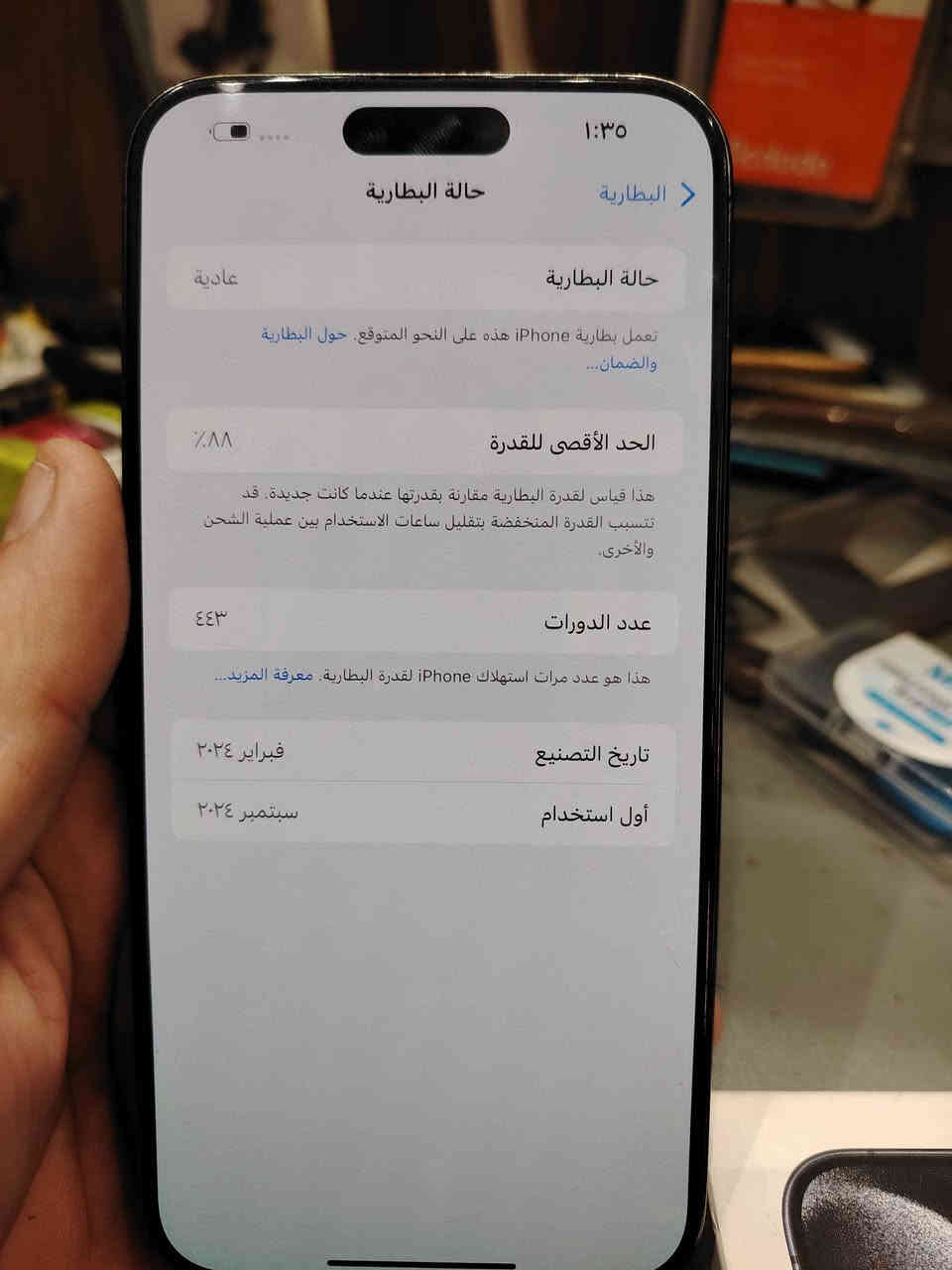 اي فون مستخدم ١٥ برو ماكس ذاكره ٢٥٦ بطارية ٨٨ شركة ماستر العنوان كرادة داخل تقاطع الاورزدي مركز مهندس محمد للموبايل *********** بغداد, العراق
