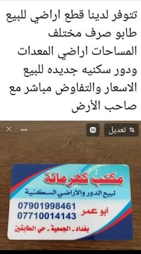 الجمعية بغداد • حي الطابقين • للبيع