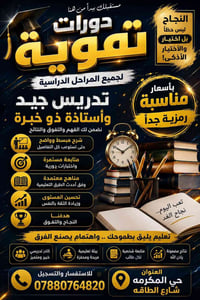 تهئية • دور ثاني • تدريس مكثف