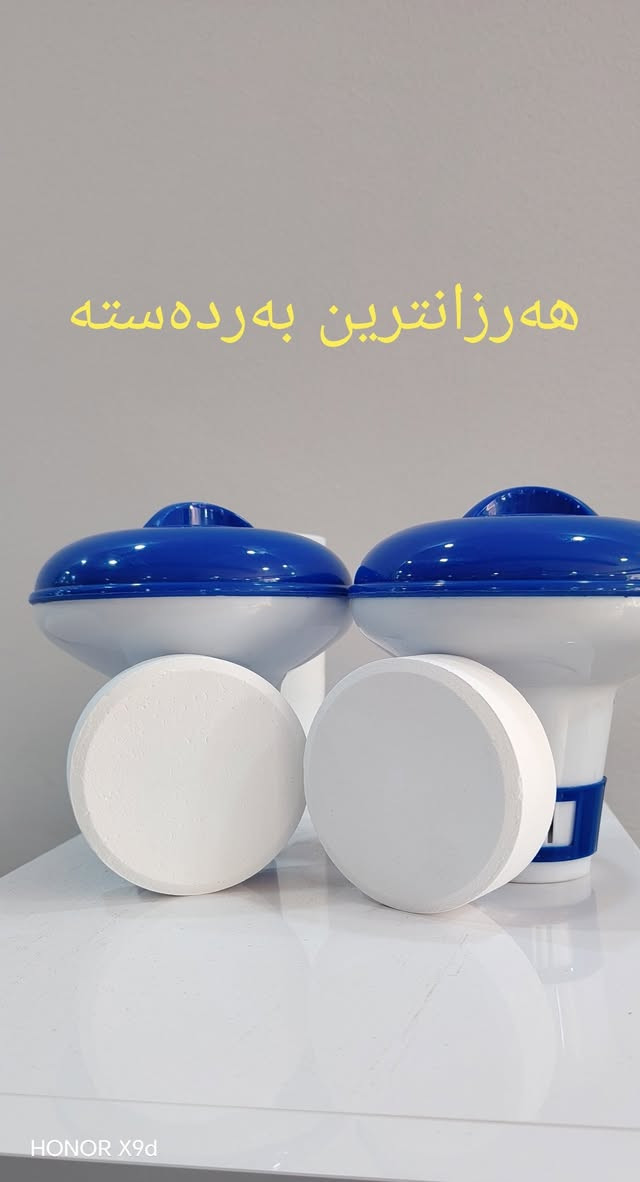 💡 سوودەکانی ئەم کلۆرە چییە بۆ مرۆڤ؟
ـــــــــــــــــــــــــــــــــــــــ
​بەکارهێنانی ئەم جۆرە کلۆرە (کە بە شێوازی حەبی قاڵب یان قورس لە ناو قاعیدەکەدا) چەندین سوودی تەندروستی گرنگی هەیە بۆ مرۆڤ لە کاتی مەلەکردندا:
​پاراستن لە نەخۆشییە گوازراوەکان: ئاوی مەلەوانگە ئەگەر تەعقیم نەکرێت، دەبێتە ژینگەیەکی لەبار بۆ گەشەی بەکتریا و ڤایرۆسەکان. ئەم کلۆرە بە خێرایی ئەوانە لەناودەبات و ناهێڵێت مرۆڤ تووشی نەخۆشییەکانی پێست، سکچوون، یان هەوکردنی گوێچکە و چاو ببێت.
​ڕێگریکردن لە دروستبوونی قەوزە (کەڕوو): قەوزەی سەوز نەک هەر شێوەی ئاوەکە تێکدەدات، بەڵکو دەبێتە هۆی خلیسکان و دروستبوونی بەکتریای مەترسیدار. دژە قەوزەکە ژینگەیەکی تەندروست و سەلامەت بۆ مەلەوانەکە دابین دەکات.
​دابەشکردنی ڕێک و سەلامەت: سوودی ئەو قاعیدە شین و سپییە ئەوەیە کە ناهێڵێت کلۆرەکە بە یەکجار و بە خەستی بتوێتەوە (کە ببێتە هۆی سوتانەوەی چاو یان هەستیاری پێست)، بەڵکو بە بڕی پێویست و ستاندارد کلۆرەکە لە ئاوەکەدا بڵاو دەکاتەوە بۆ ئەوەی بۆ مرۆڤ بێ زیان بێت.
مەلەوانگەکەت پاکوخاوێن و تەندروست ڕاگرە! 🏊‍♂️✨
​ئەم هاوینە پێویستت بە گۆڕینی بەردەوامی ئاوی مەلەوانگەکەت نابێت! بەم سێ لایەنە سەرکەوتووە:
🔹 حەبی کلۆری کوالێتی بەرز بۆ لەناوبردنی بەکتریا.
🔹 دژە قەوزە بۆ ڕێگریکردن لە سەوزبوون و تەڵخبوونی ئاوەکە.
🔹 قاعیدەی سەرئاوکەوتوو (فۆتەر) بۆ دابەشکردنی ڕێکی کلۆرەکە بە شێوازێکی یەکسان.
​🥇 ئاوی ڕوون وەک بلور + تەندروستییەکی پارێزراو بۆ خۆت و خێزانت.  نـــــــــرخی یەک کیلۆ +قاعیدەکەی 18هەزاردینارە  گەیاندمان هەیە  بەهیوای سوود 👍
​📞 بۆ داواکردن و زانیاری زیاتر پەیوەندی بکەن بە:
   ***********

#سلێمانی #هەولێر #دهۆک #کرکوک #ڕانیە #سیتەک #مێرگەپان #هەمووکوردستان
