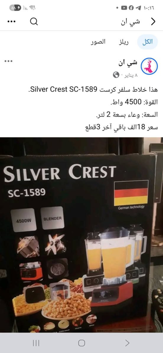 خلاط +طاحونه سلفر كرست
باقي قطعه بس حجز خاص


**إذا كنت صاحب هذا الإعلان وتريد حذفه لأي سبب، رجاءا أرسل رسالة إلى الدعم الفني**