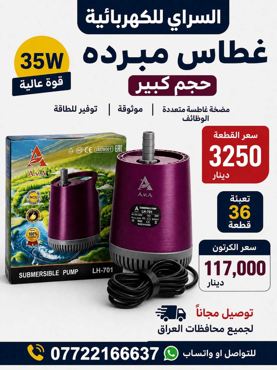 توفر لدينه جميع اغراض المواد الاختياطيه للمبرداة البيع جمله فقط لتواصل *********** او واتساب توصيل مجاناً لجميع محافظات العراق
