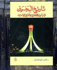 تاريخ امارات العرب • تاريخ البحرين • توصيل داخل العراق
