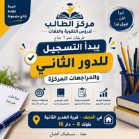 مراجعات مركزة • الدور الثاني • النجف الاشرف