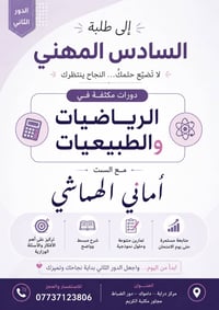 سادس مهني • رياضيات وطبيعيات • مركز دراية داموك