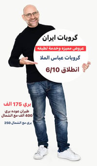 مشهد • 2026/6/10 • رحلة إيمانية