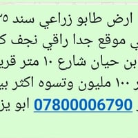 أرض للبيع • نجف كوفة • ٥٠٠م