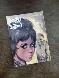 كتب • كتب أصلية • كتاب زوجة أحمد • كتب للبيع