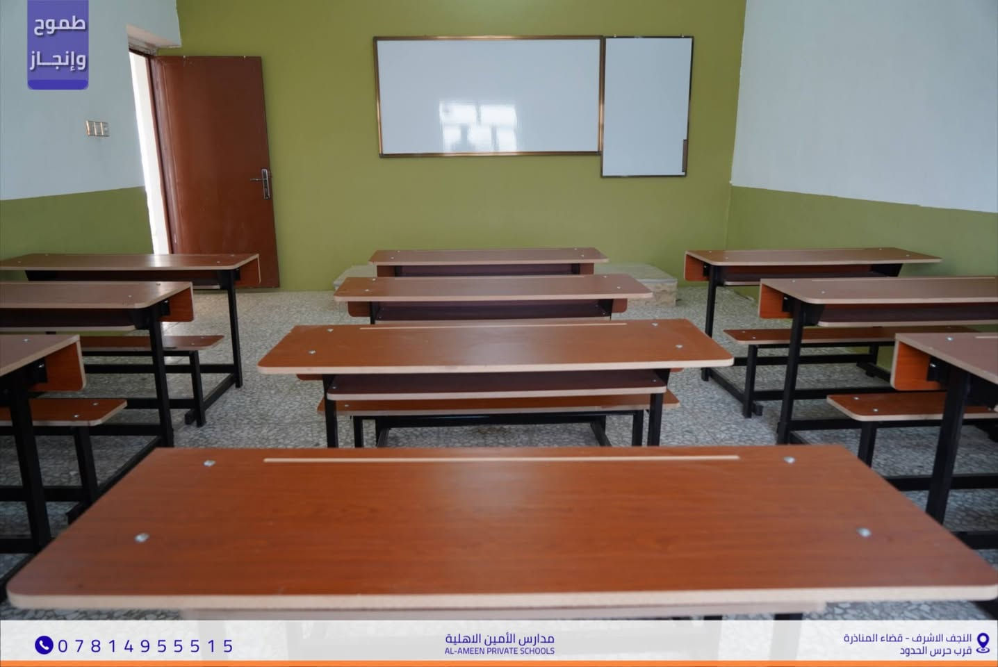 غداً.. نبدأ برسم ملامح المستقبل❤️ 
​بكل فخر واعتزاز تستعد مدارس الأمين الأهلية النموذجية
 لاستقبال أبطالها من طلبة السادس الإعدادي للفرع العلمي .
 غداً هو أول خطوة في رحلة الـ 100 ميل نحو الحلم
 ونحن هنا لنكون رفقاءكم في هذا الطريق.
                      ​للبنات: ننتظر إشراقتكم في الدوام الصباحي.
                       ​للبنين: نلتقيكم بكل همة في دوام الظهيرة.
​قاعاتنا جاهزة وطموحاتنا لا سقف لها.. ننتظركم لنبدأ قصة نجاح جديدة🚀
​📍موقعنا/ النجف الأشرف - قضاء المناذرة -  مجاور حرس الحدود 
📞 للاستفسار والتواصل / ***********
