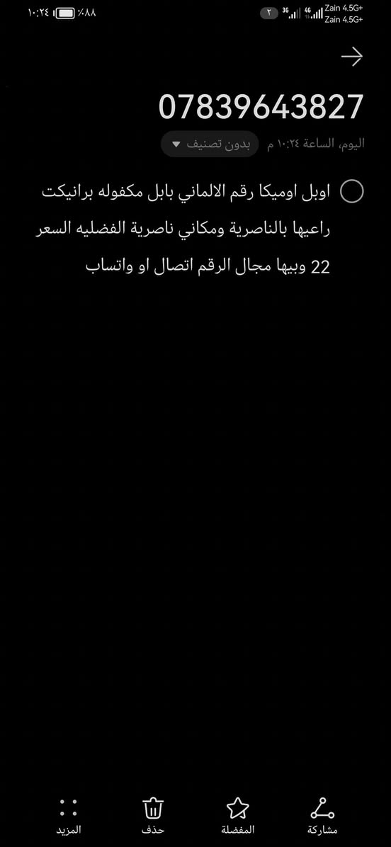 السلام عليكم اوبل اوميكا رقم الالماني بابل مكفوله برانيكت راعيها بالناصرية ومكاني ناصرية الفضليه السعر 22 وبيها مجال الرقم اتصال او واتساب سوق الشيوخ, ذي قار


**إذا كنت صاحب هذا الإعلان وتريد حذفه لأي سبب، رجاءا أرسل رسالة إلى الدعم الفني**