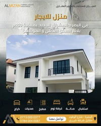 البصرة المشراق • ١٥٠م • ٢ غرف