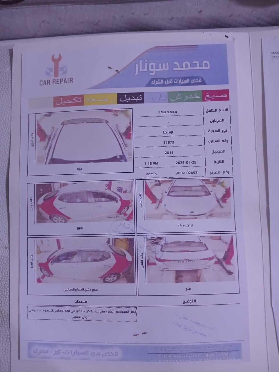سلام عليكم اوبتيما موديل 11جاهز مكينه جديده رقم بغداد السعر 110 مكان واسط ***********
