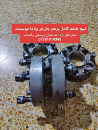 قفل • قطع غيار