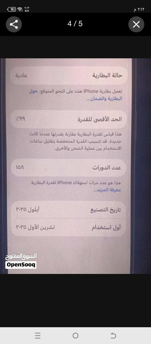 السلام عليكم ايفون 17 عادي للبيع ذاكره 256 البطاريه 99 مامستخدم قليل السعر 1300 بغداد البلديات رقم ***********
