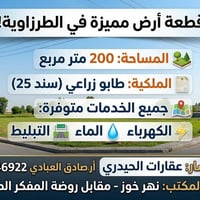 قطعة أرض الطرزاوية • أرض للبيع الطرزاوية • أرض زراعية الطرزاوية • طابو...