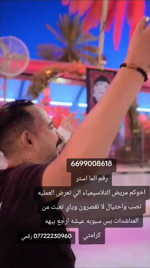 مناشدة انسانية
لم يبقَ لي بعد الله سوى قلوبكم الرحيمة.
أنا مريض بالثلاسيميا، خسرت منزلي ومصدر رزقي وسيارتي التي كنت أعتاش منها، وأعيش اليوم في شقة بالإيجار، بينما راتب الرعاية لا يكفي لسداد أبسط متطلبات الحياة بعد استقطاع القرض.
أناشد أهل الخير أن يقفوا معي، ولو بمساعدة بسيطة أو فرصة عمل تعيد لي كرامتي، فوالله أثقلتني الأيام ولم يعد لي بعد الله إلا دعاؤكم وإنسانيتكم.

رقم الماستر: 6699008618
رقم الهاتف: ***********

جزاكم الله عني وعن عائلتي كل خير، وجعل ما تقدمونه في ميزان حسناتكم
