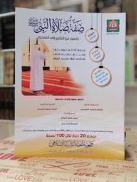 بمناسبة شهر رمضان المبارك تقدم مكتبة ابن الأثير كتاب صفة صلاة النبي ﷺ ...