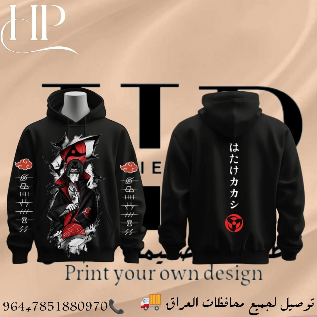 هودي الأساطير صار بين يديك! 🛑
​هل تبحث عن التميز؟ هل تريد ارتداء فخامة إيتاشي أوتشيها بتصاميم رهيبة وجودة عالية؟ 🦇🔥
​نقدم لكم مجموعة هوديات "ناروتو" الحصرية بتصاميم تجمع بين دقة الرسم وهيبة الشخصية. سواء كنت من عشاق "القمر الدموي" أو تفضل شعارات "الأكاتسكي" المرعبة على الأكمام، طلبك عندنا!
​✨ ما الذي يميزنا؟
​تصاميم حصرية: تشكيلة واسعة من رسومات إيتاشي، الغربان، والشارينغان بدقة متناهية.
​طباعة حسب الطلب: عندك تصميم خاص؟ نحن نطبعه لك بكل احترافية (Print Your Own Design).
​ألوان فخمة: متوفر باللون الأسود الملكي والأبيض الناصع.
​تفاصيل رهيبة: طباعة شعارات القرى المشطوبة على الأكمام لتعطيك مظهر النينجا الهارب الحقيقي.
​🚚 التوصيل؟ لا تشيل هم!
​نوصلك وين ما كنت، خدمة التوصيل متوفرة لجميع محافظات العراق. 🇮🇶📦
​📞 للطلب والاستفسار:
​تواصل معنا الآن عبر الواتساب أو الاتصال المباشر على الرقم:***********
​لا تضيع الفرصة.. اطلب هودي النينجا الخاص بك الآن وتميز عن البقية! 🌙🔴
​#أنمي #ناروتو #إيتاشي #أوتشيها #هوديات #طباعة_حسب_الطلب #العراق #بغداد #ملابس_أنمي #Naruto #Itachi #AnimeHoodie
