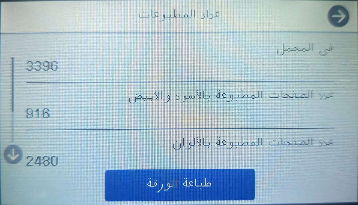 EPSON ecotank et 16650 
مستعمل بنظافة وعمل مئة بالمئة 
طباعة احترافية بأعلى جودة و أقل التكاليف
🔻A4 / A3 / A3+
🔻طباعة بدون حواف 🌟
🔻طباعة - مسح ضوئي - نسخ - فاكس
🔻دقة الطباعة 4800*1200
🔻تدعم الطباعة حتى حجم A3+
🔻سرعة الطباعة ٢٥ نسخة بالدقيقة
🔻طباعة على الورجهين
🔻وحدة تغدية مستندات ADF
🔻طرق الاتصال 
USB
Wi-Fi
Wi-Fi Direct
Ethernet
🔻طباعة من الموبايل 
الطباعة اقتصادية جدا باستهلاك الحبر و الكهرباء


**إذا كنت صاحب هذا الإعلان وتريد حذفه لأي سبب، رجاءا أرسل رسالة إلى الدعم الفني**