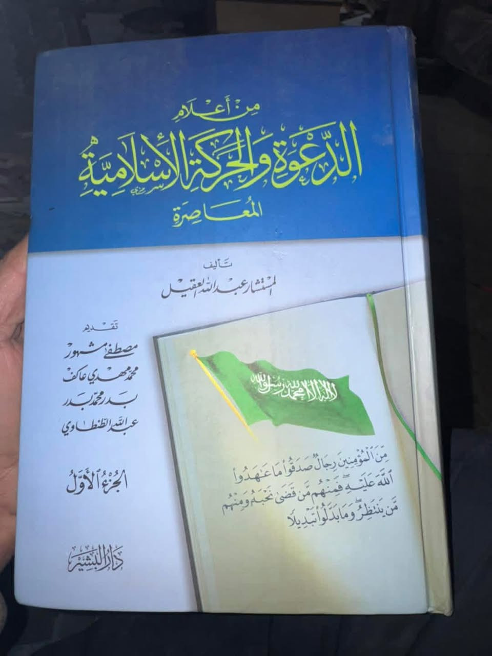 من أعلام الدعوة والحركة الإسلامية المعاصرة
المستشار 
عبدالله عقيل 
3 مجلدات هارد كفر 

2000 صفحة تقريبًا 
دار البشير الإمارات 

20 الف


**إذا كنت صاحب هذا الإعلان وتريد حذفه لأي سبب، رجاءا أرسل رسالة إلى الدعم الفني**
