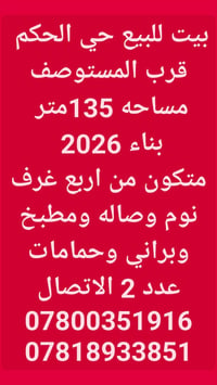 حي الحكم • ١٣٥م • ٤ غرف نوم