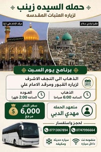 النجف الاشرف • إشارة • سياحة
