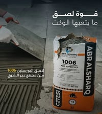 مواد لاصقة • البصرة • روبوتات